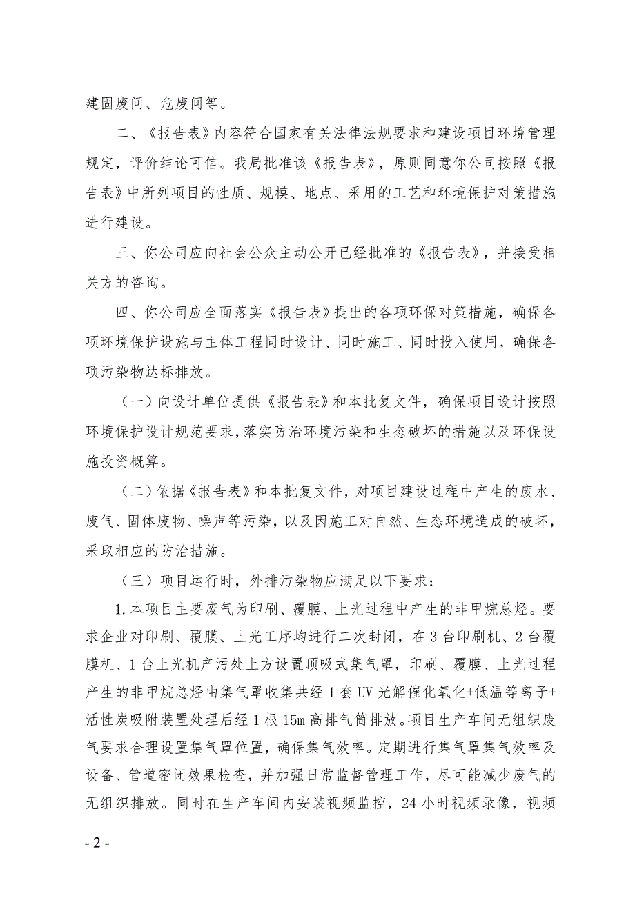 海枫印艺（河南）包装有限公司生产项目项目环评报告批复.doc_第2页