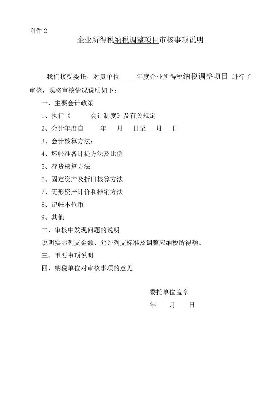 企业所得税审核报告及附表(DOC 18)_第5页