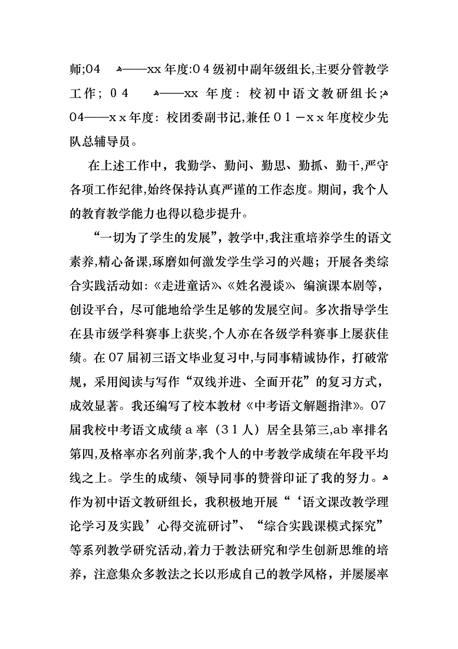 教师述职报告汇编六篇2_第2页