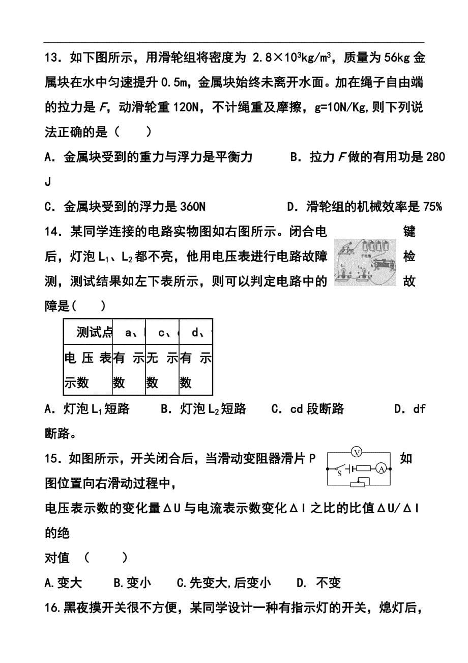 浙江省宁波市九校九年级下学期第一次阶段检测科学试题及答案_第5页