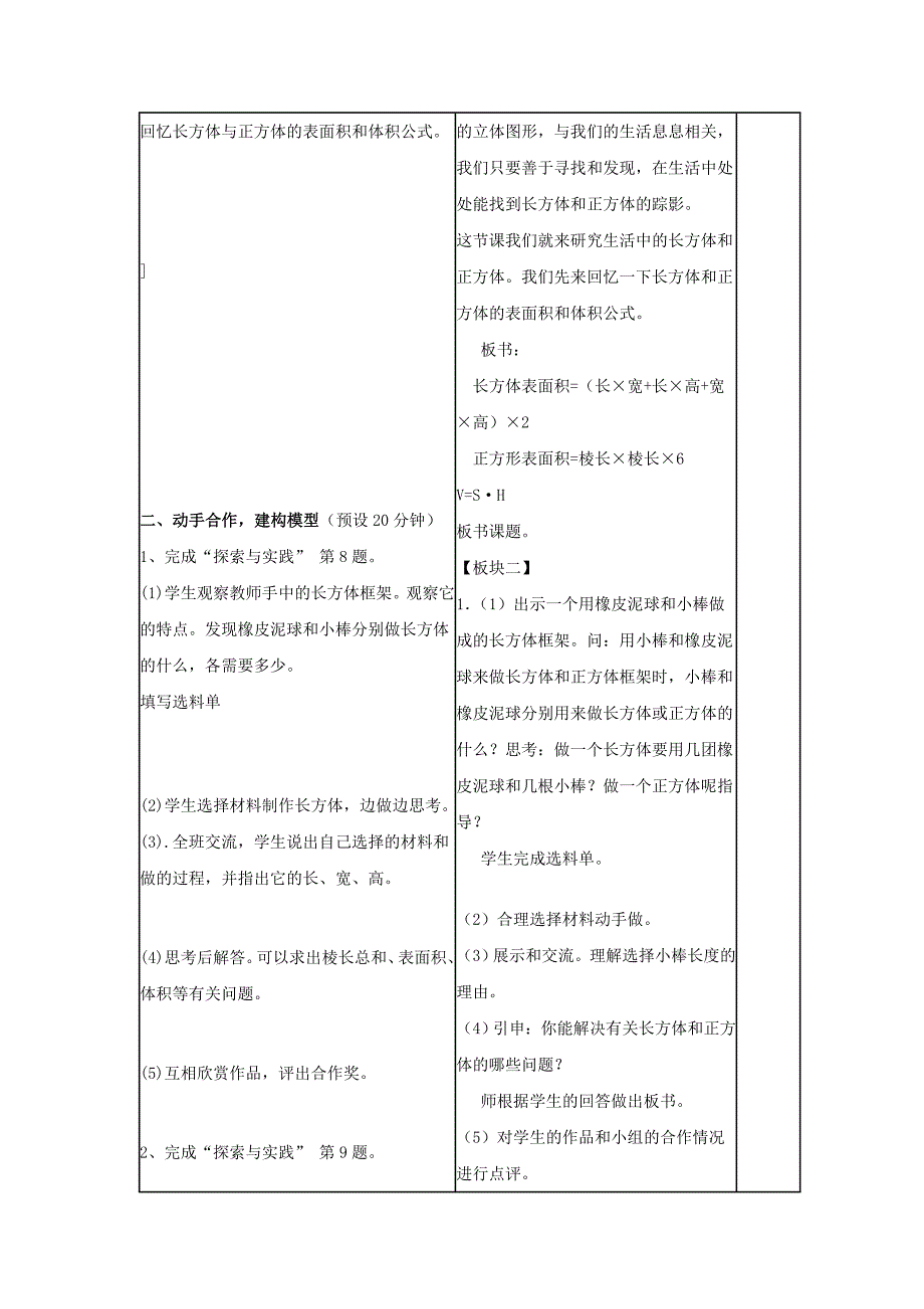 2022年六年级数学上册第七单元整理与复习3教学设计苏教版_第2页