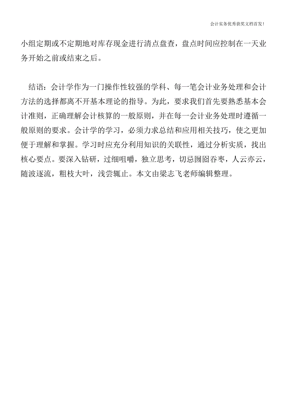 出纳如何管理现金和保险柜？-出纳实务-如何做出纳.doc_第3页