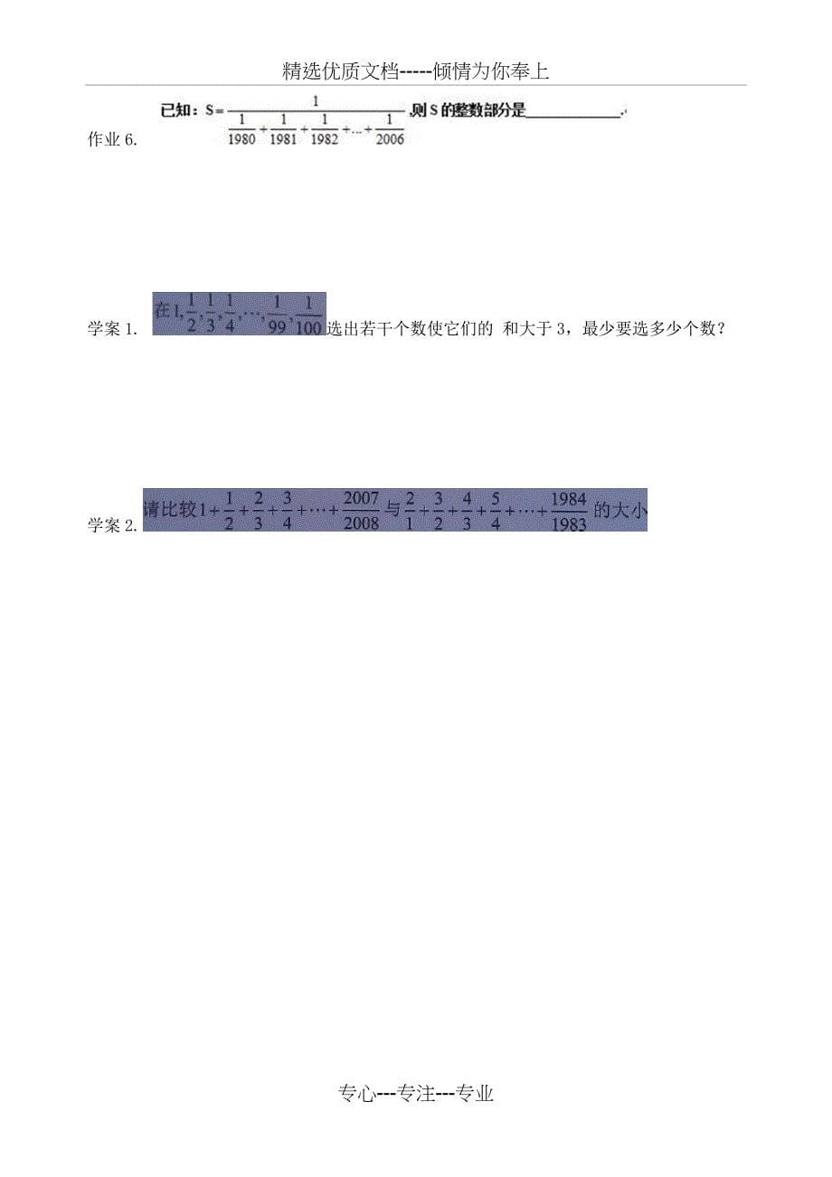 2013学而思五年级春季下学期超长123班讲义学案试题(8-13讲)_第5页