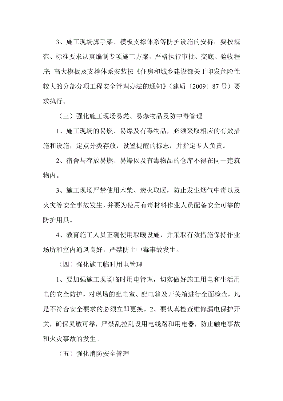 冬季建筑施工安全生产工作情况说明 冬季安全生产工作总结_第2页