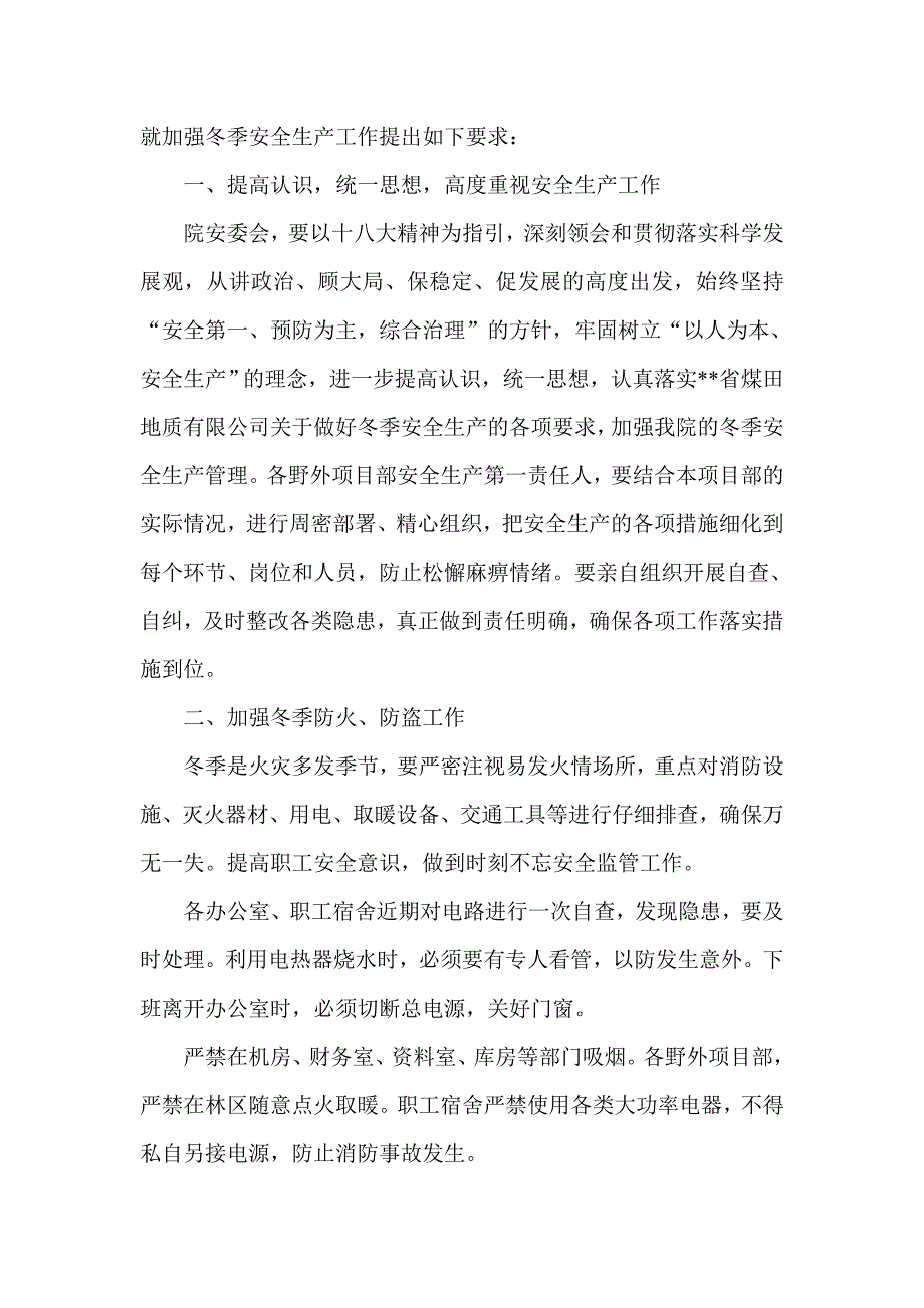 冬季建筑施工安全生产工作情况说明 冬季安全生产工作总结_第4页