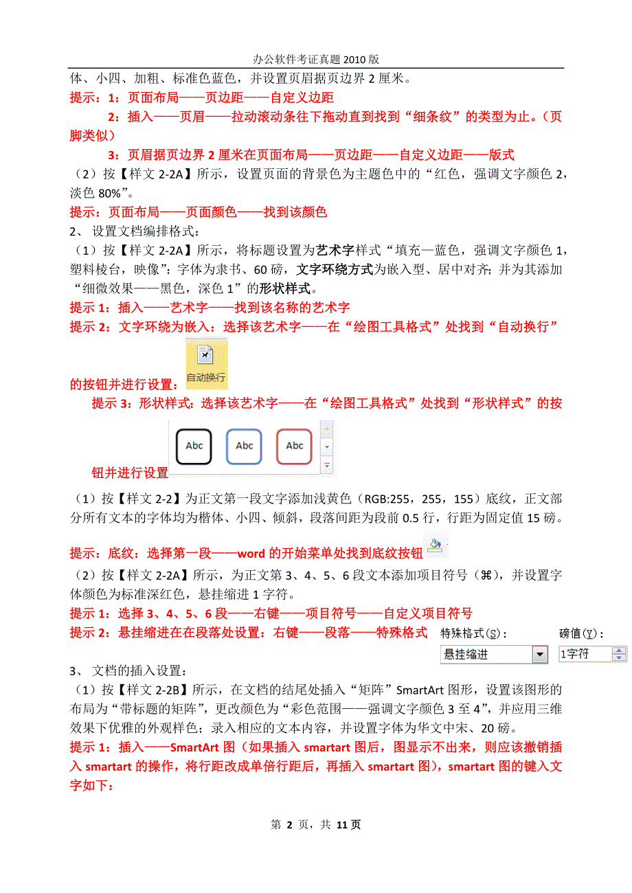 高级办公软件题目一_第2页