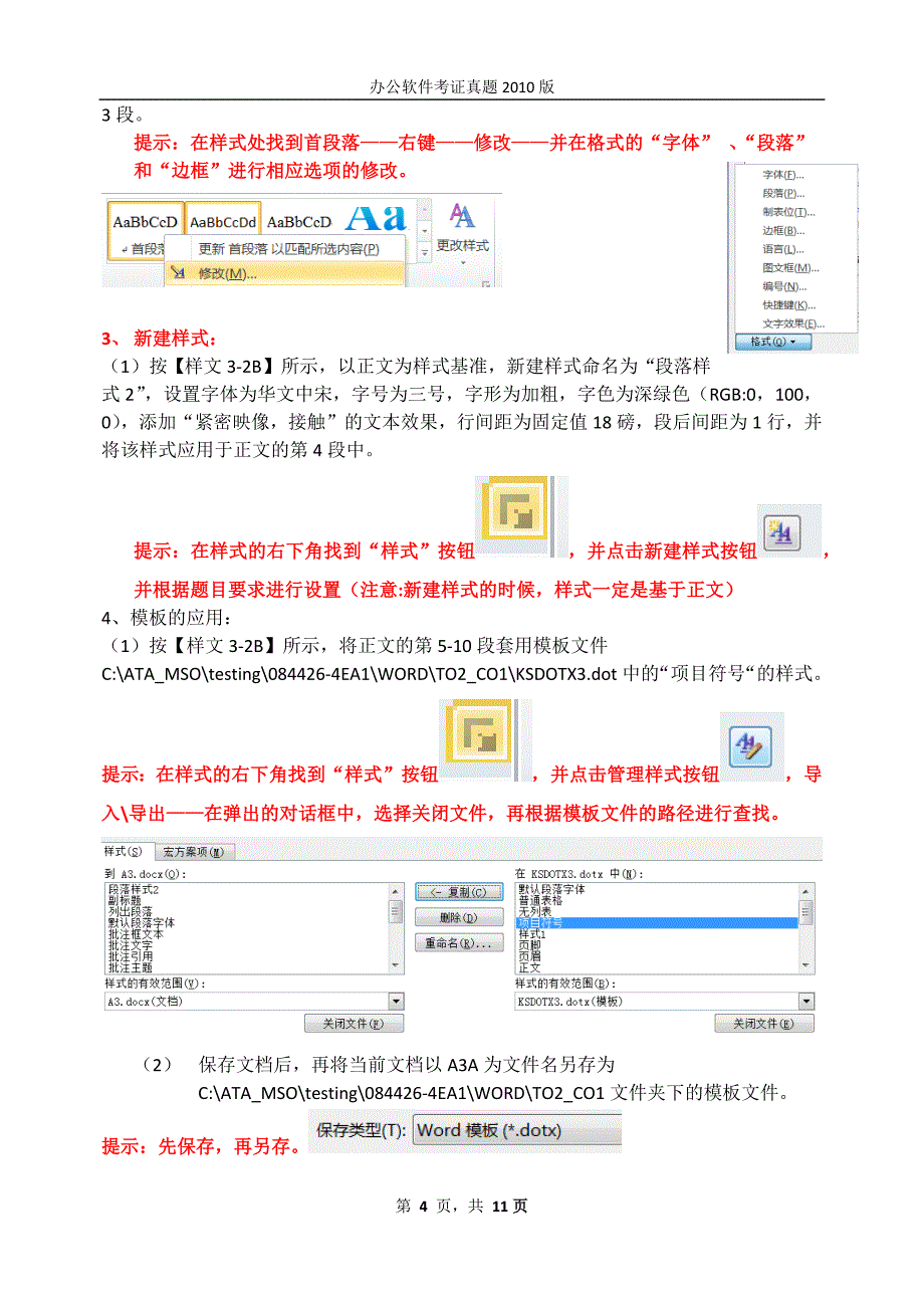 高级办公软件题目一_第4页