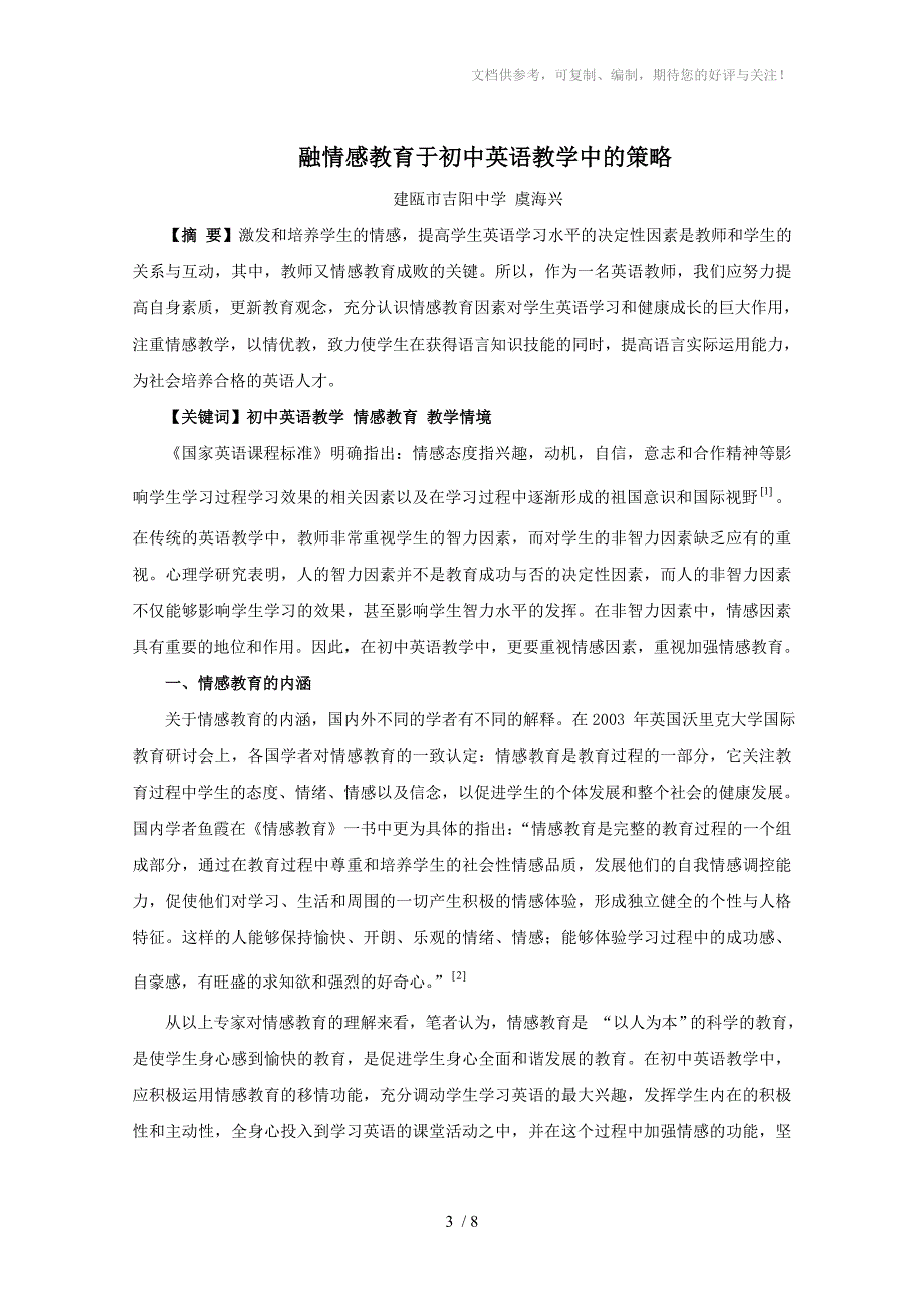 融情感教育于初中英语教学中的策略_第3页