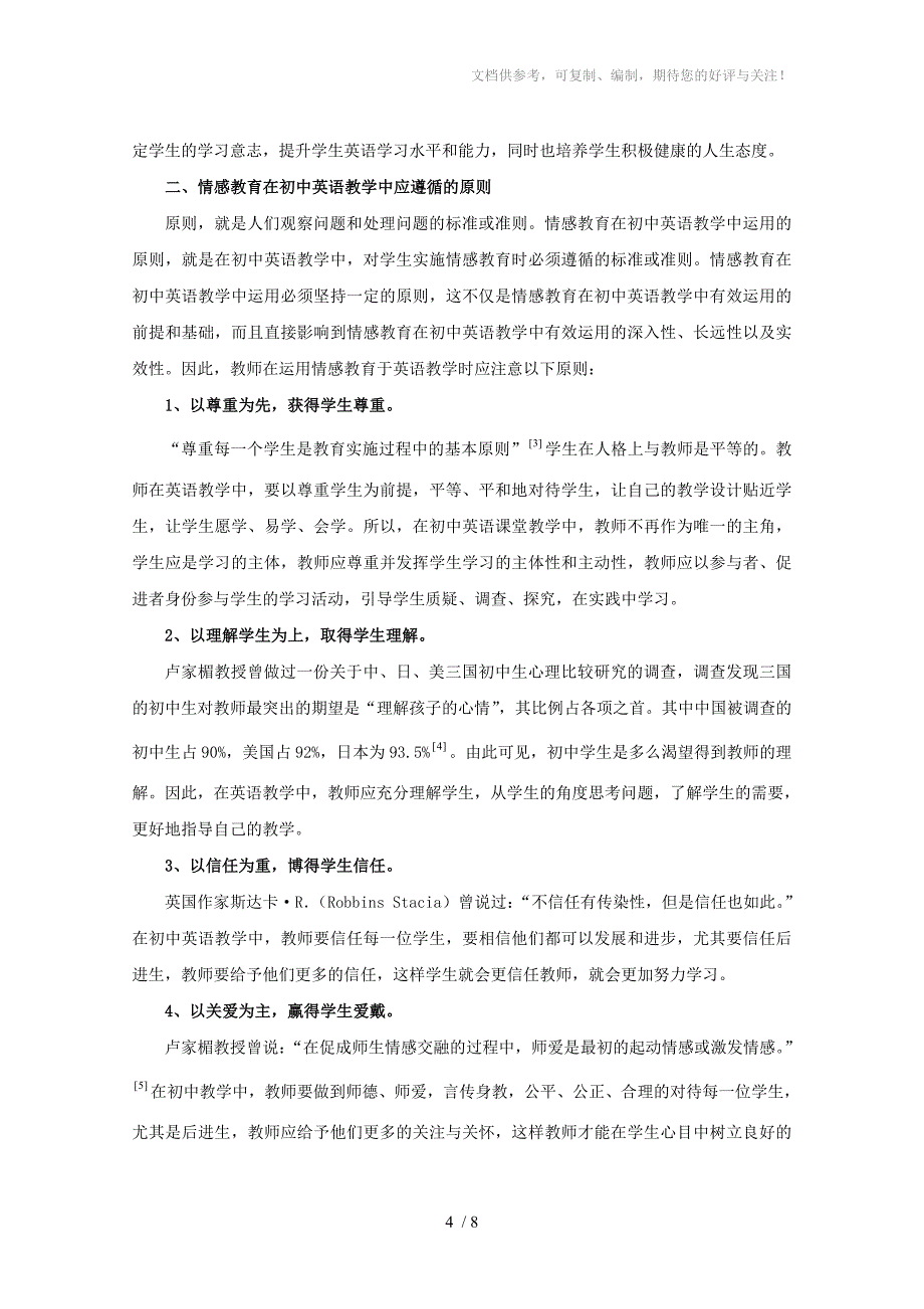 融情感教育于初中英语教学中的策略_第4页