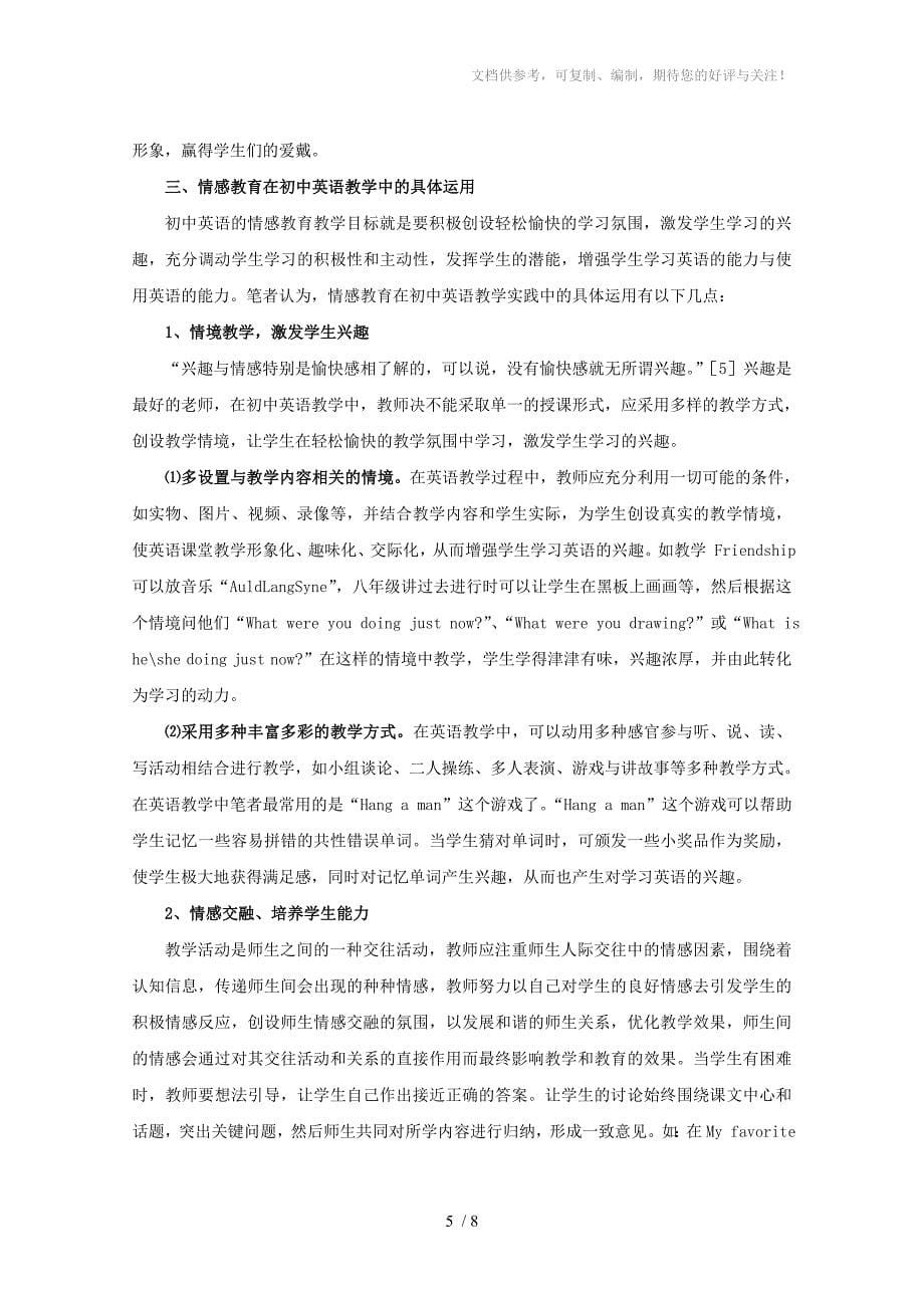 融情感教育于初中英语教学中的策略_第5页