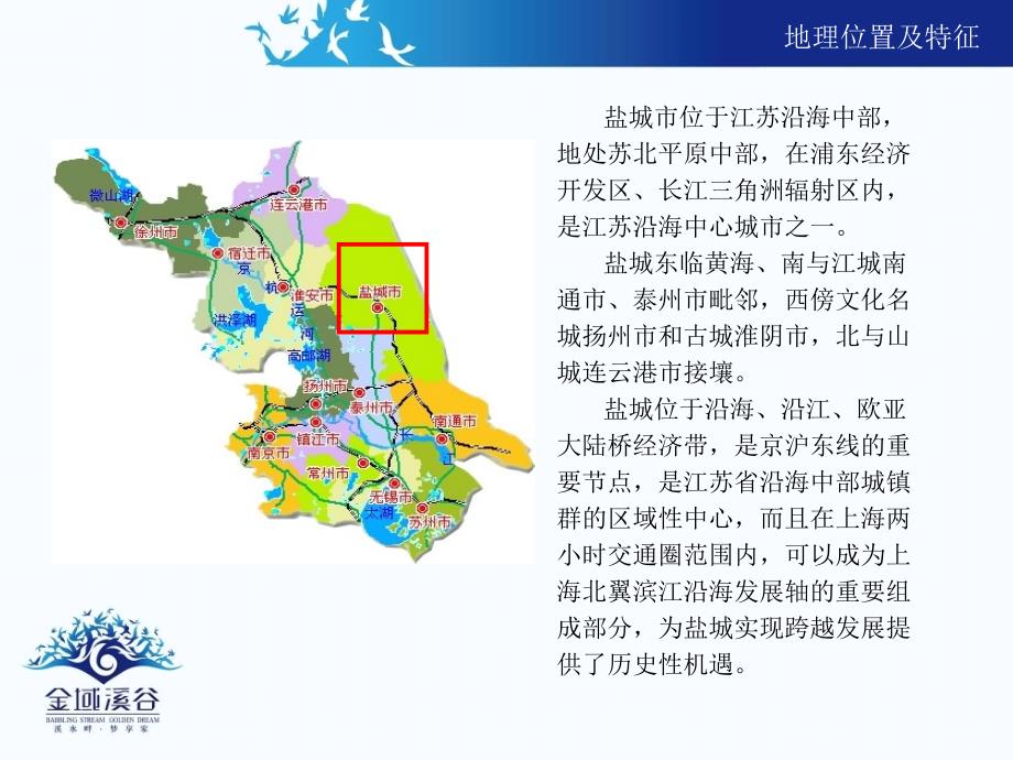 盐城西环路商住项目定位策划书109P_第3页