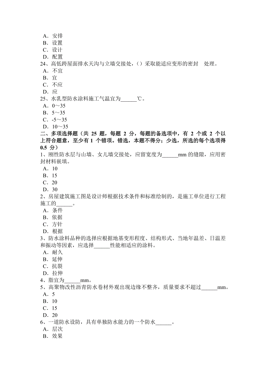 海南省防水工资格模拟试题_第4页