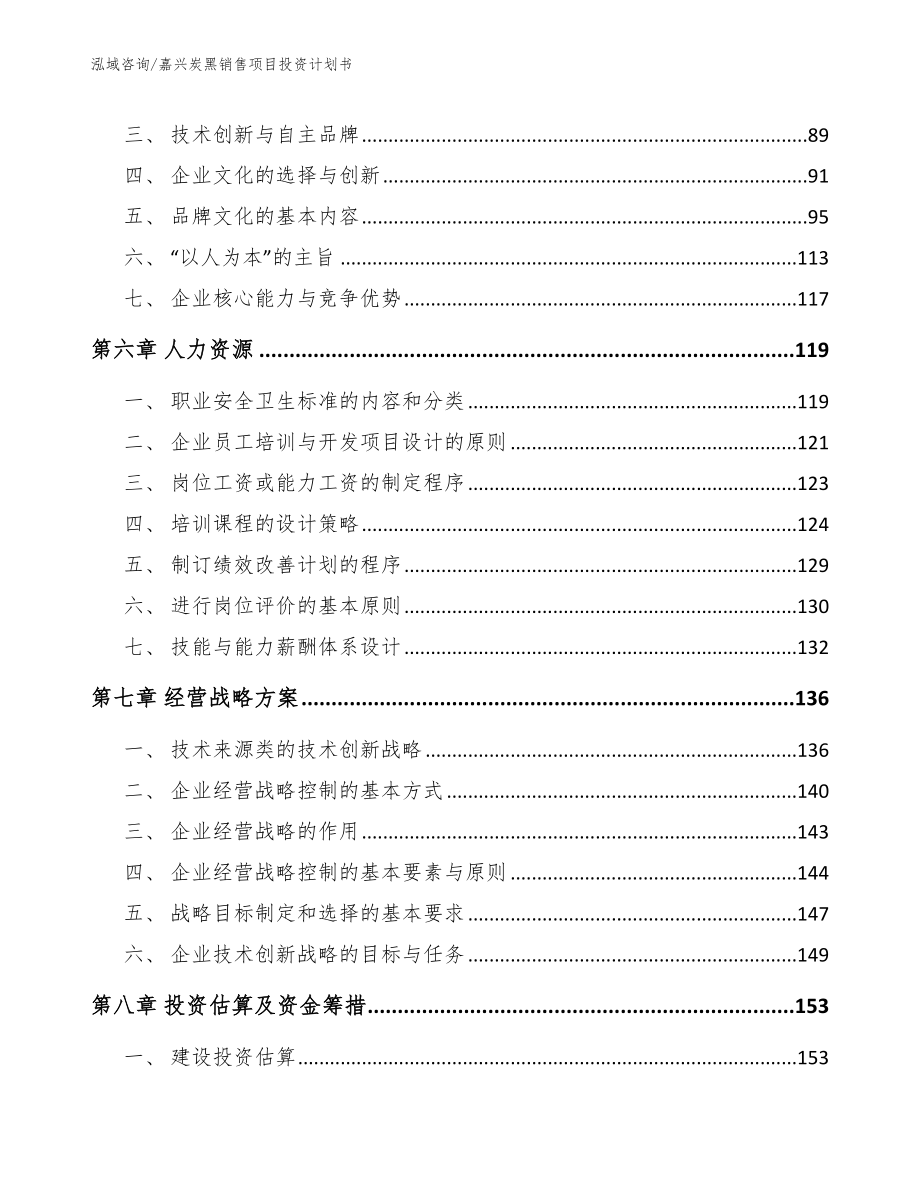 嘉兴炭黑销售项目投资计划书模板参考_第4页