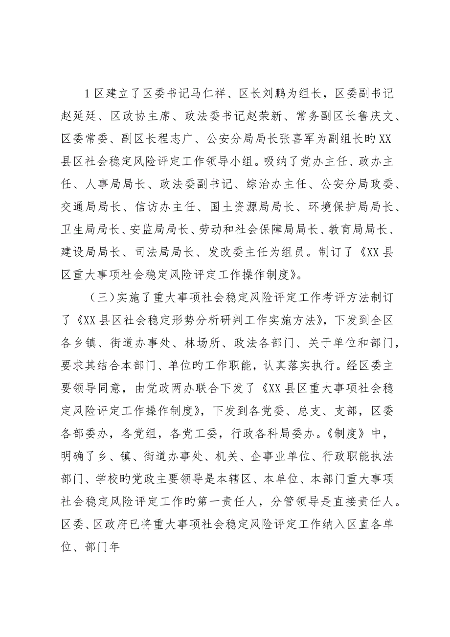 人行天桥社会稳定风险评估情况报告_第2页