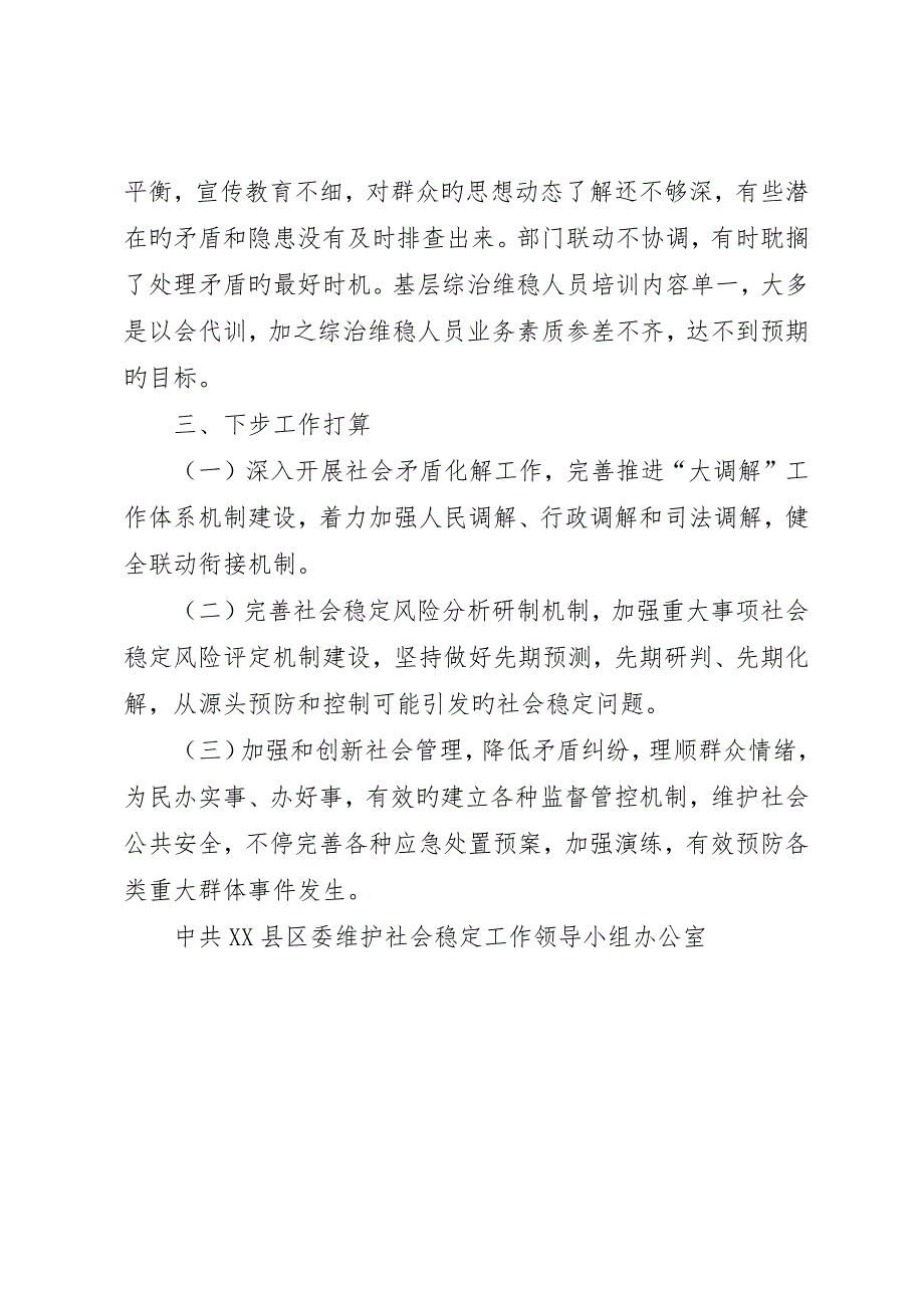 人行天桥社会稳定风险评估情况报告_第4页