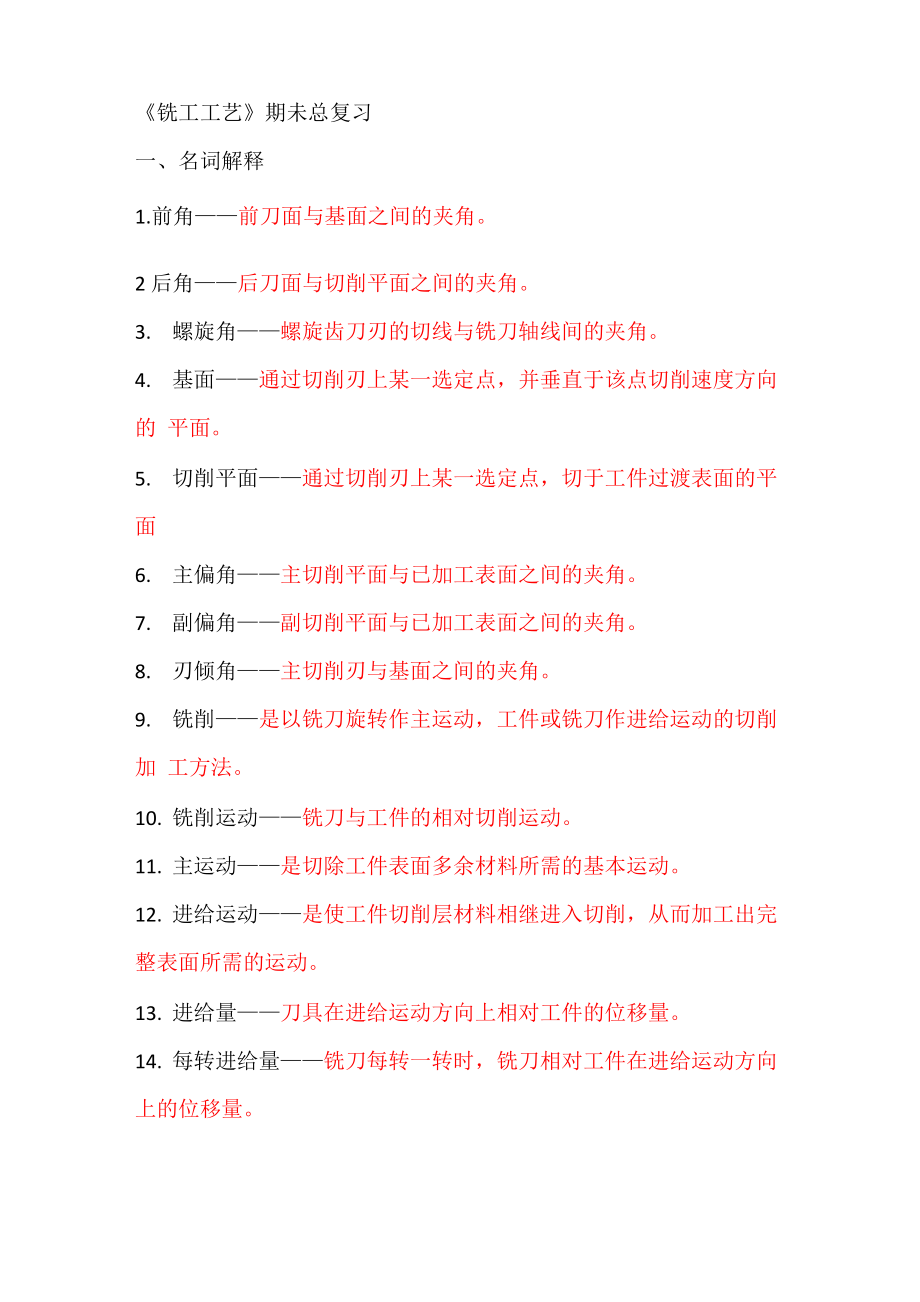 铣工工艺总复习_第1页