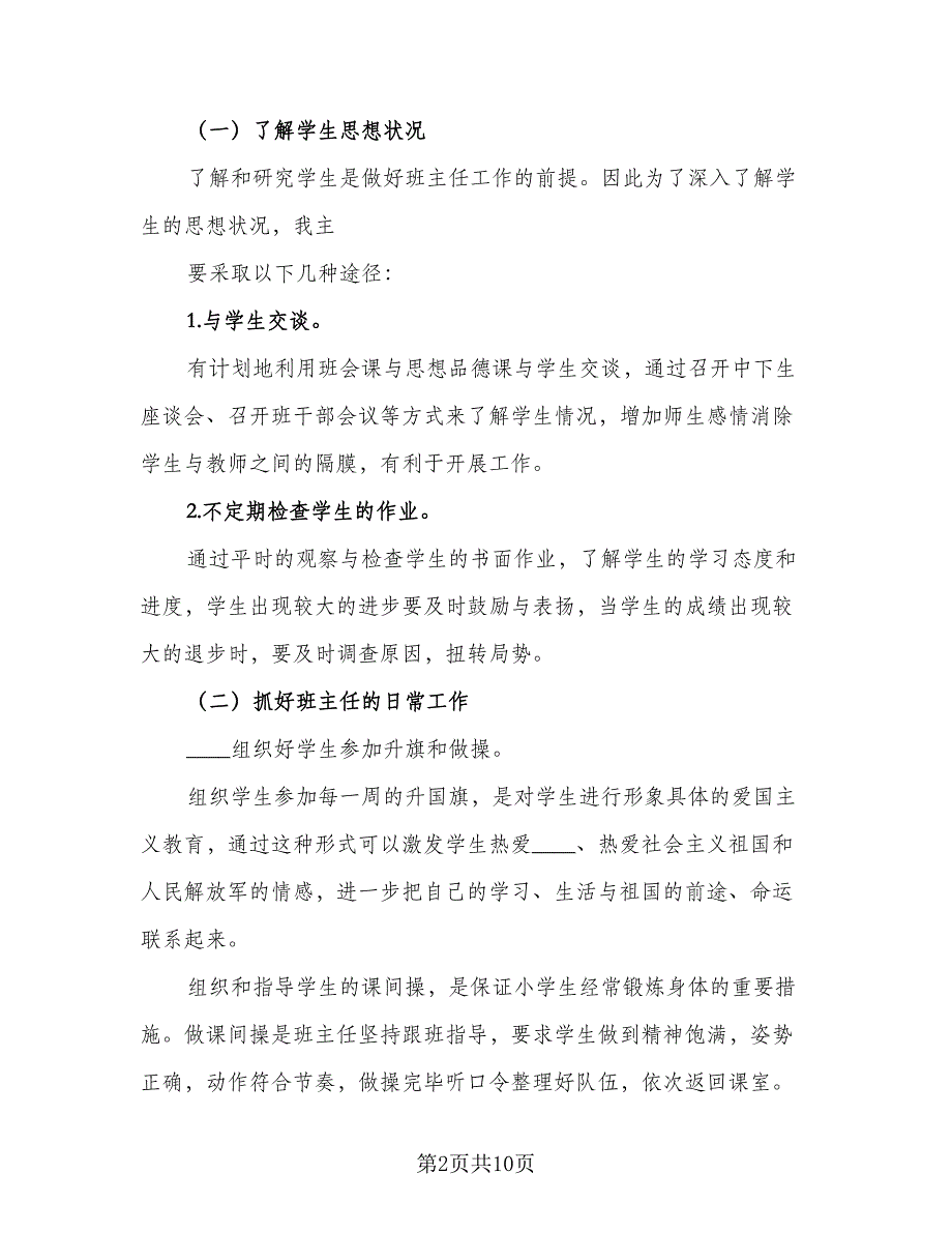 小学教师教育科研工作计划格式范本（二篇）.doc_第2页