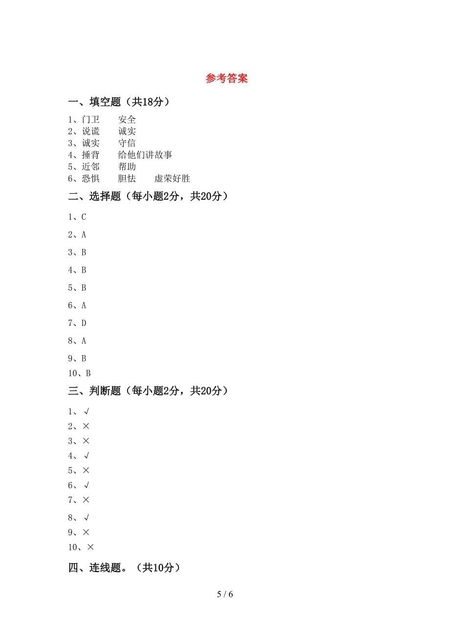 最新人教版三年级上册《道德与法治》期中考试(A4打印版).doc_第5页