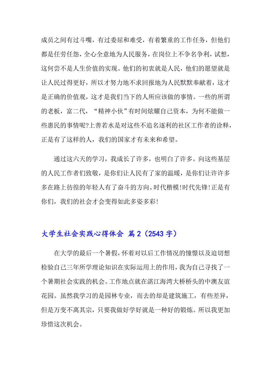 2023年关于大学生社会实践心得体会合集七篇_第4页