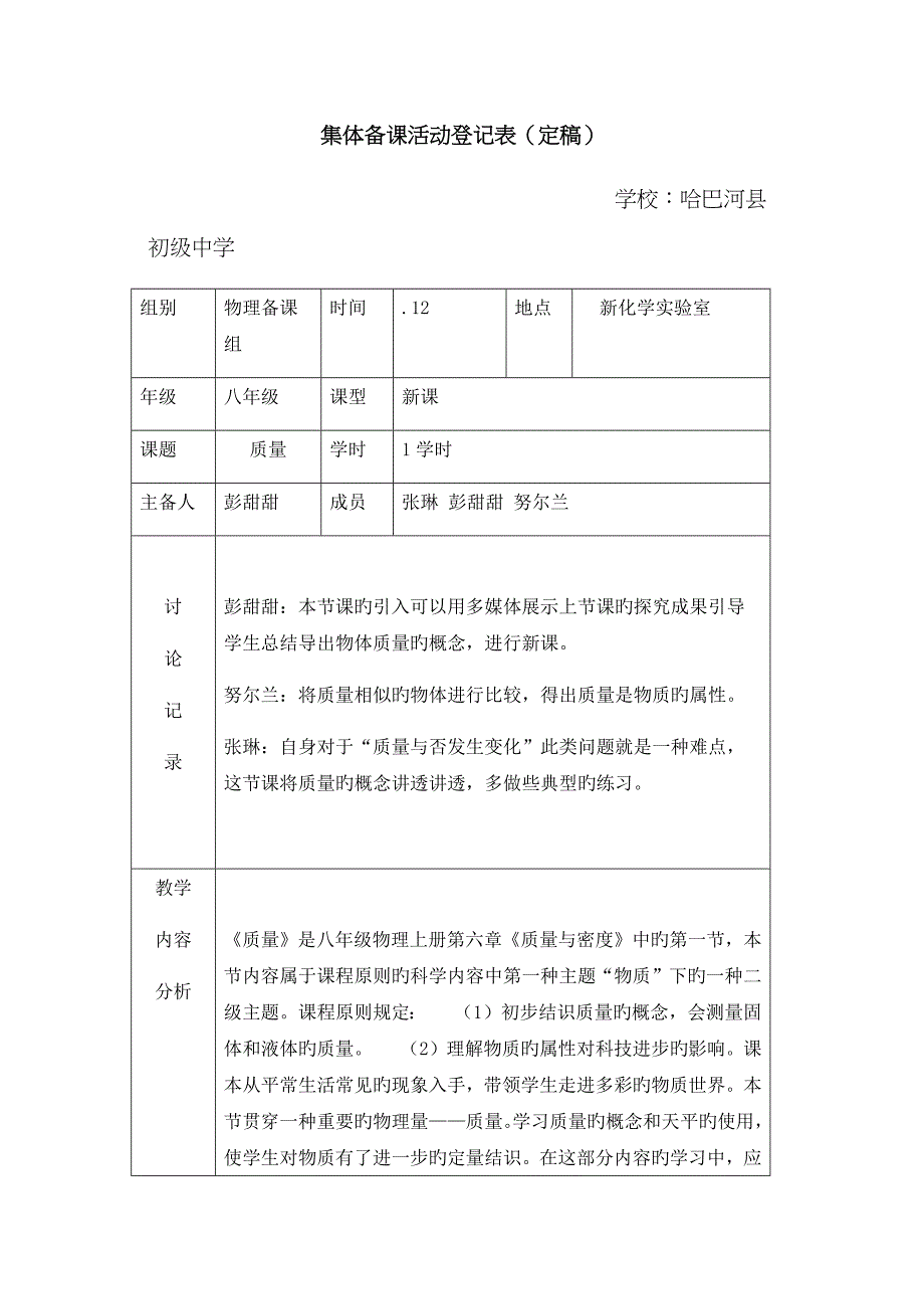 集体备课活动记录表定稿_第1页