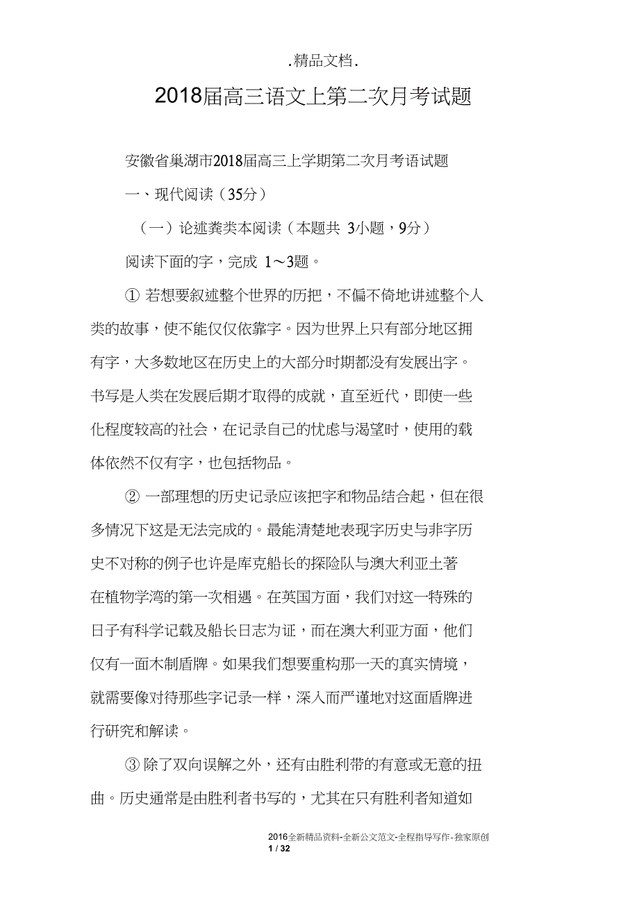 2018届高三语文上第二次月考试题_第1页