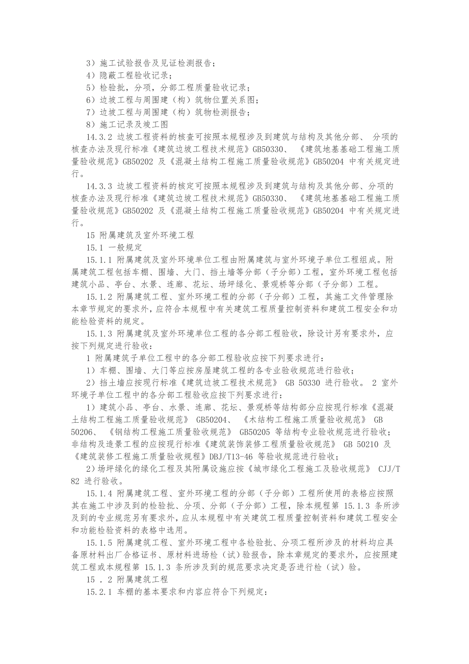 室外工程的划分及资料做法;_第2页