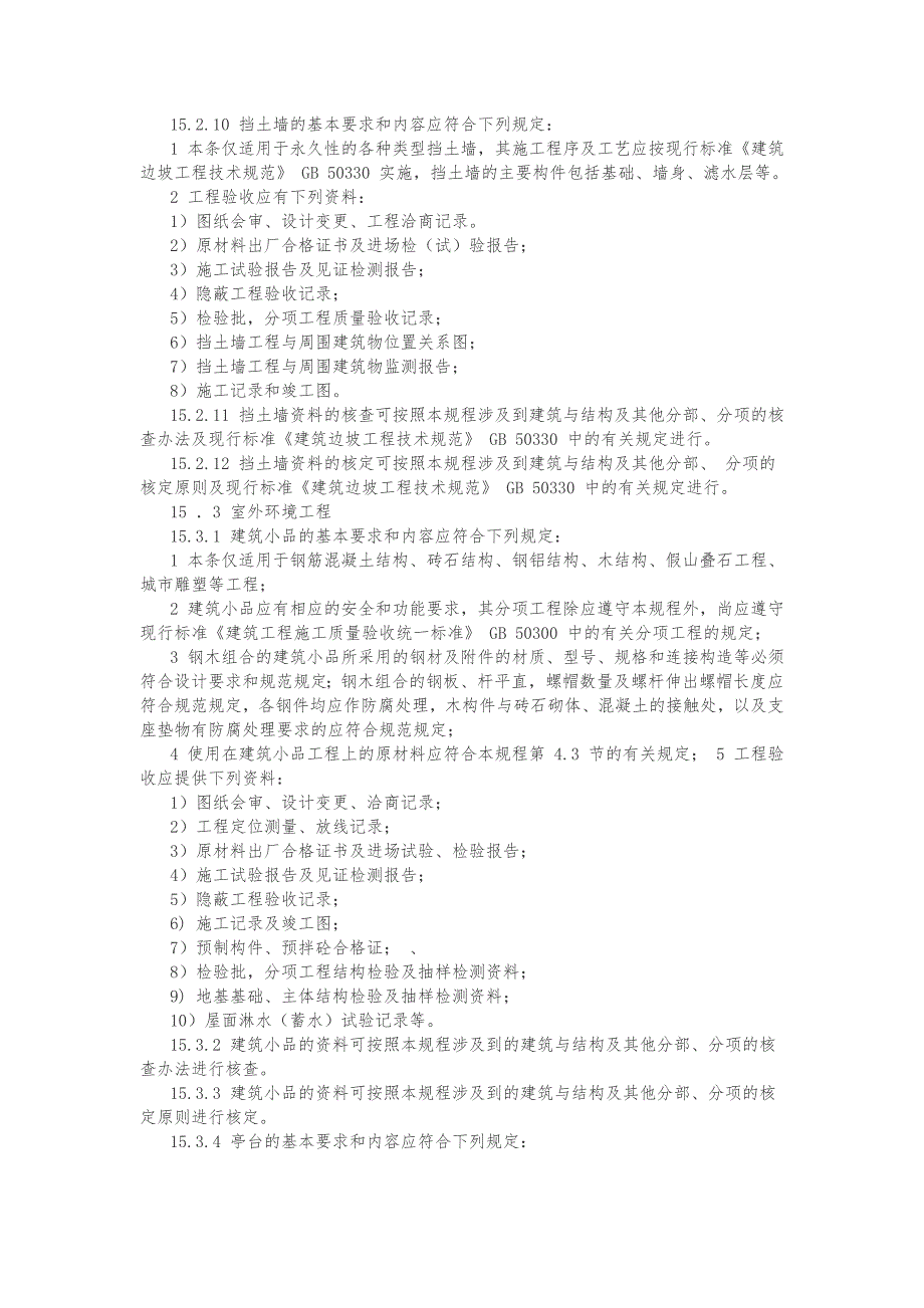 室外工程的划分及资料做法;_第4页