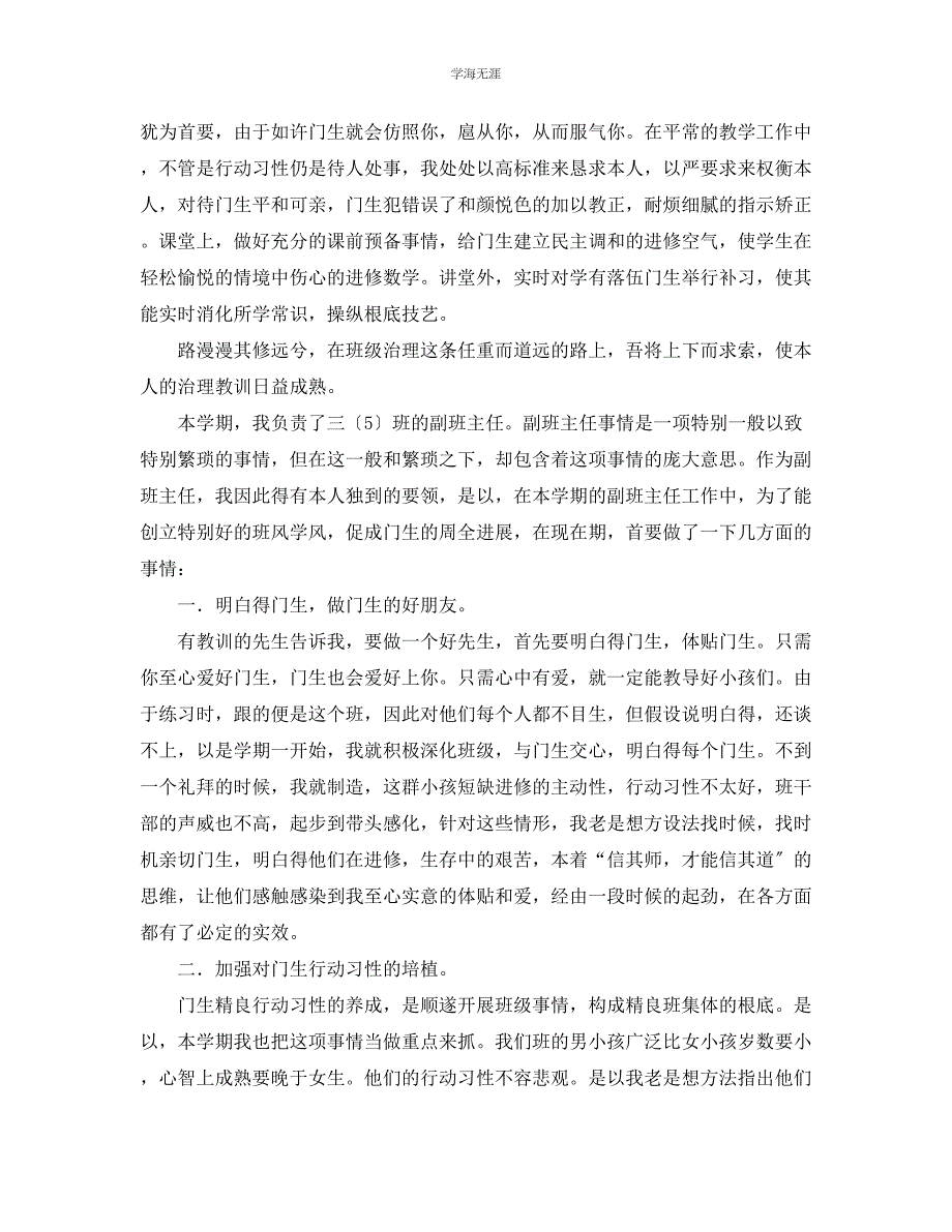 2023年副班主任工作总结4篇范文.docx_第2页