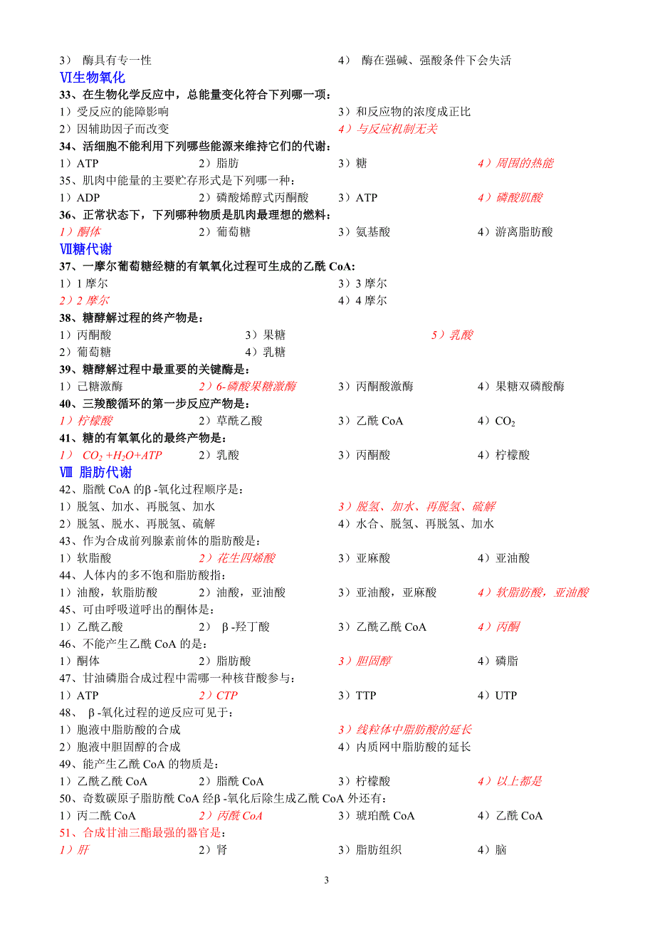 12级生化习题与答案5.doc_第3页