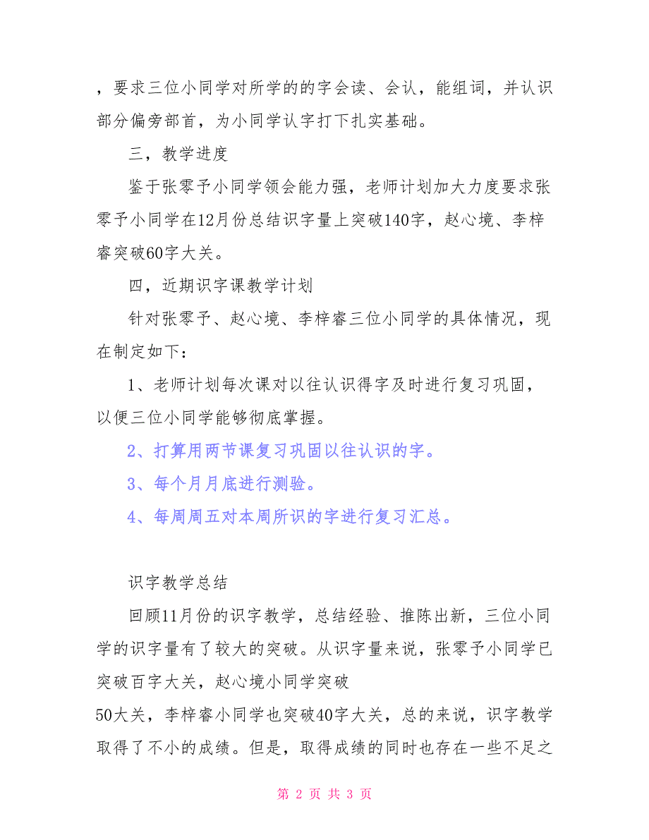 大班生字教学计划_第2页