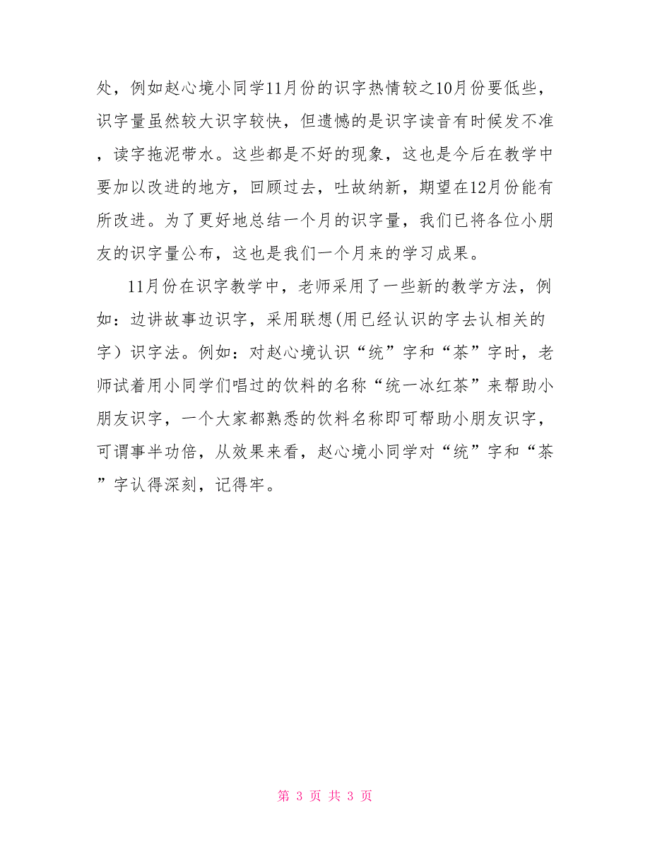 大班生字教学计划_第3页