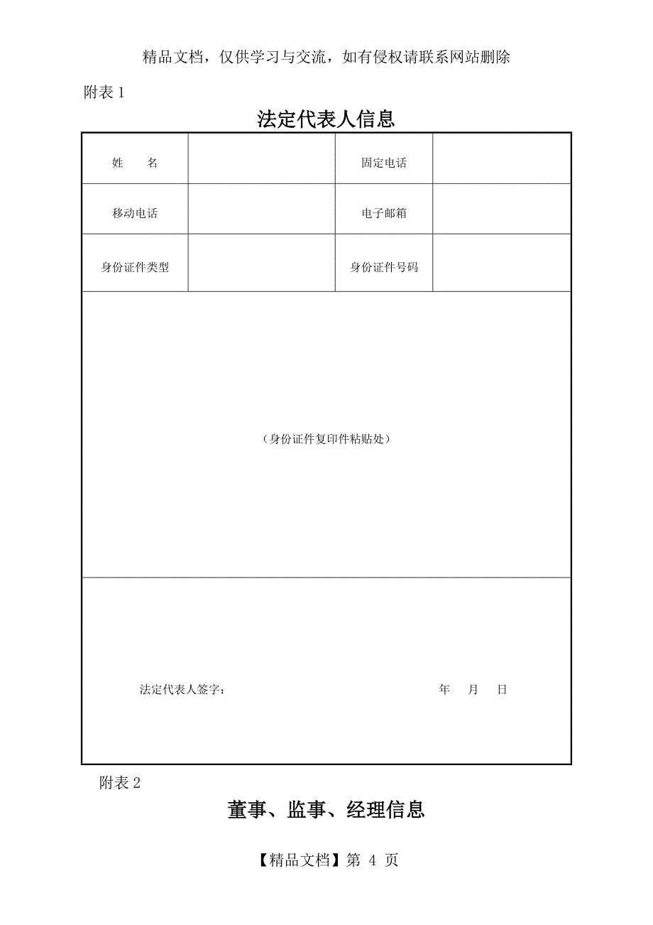 公司变更模版_第4页