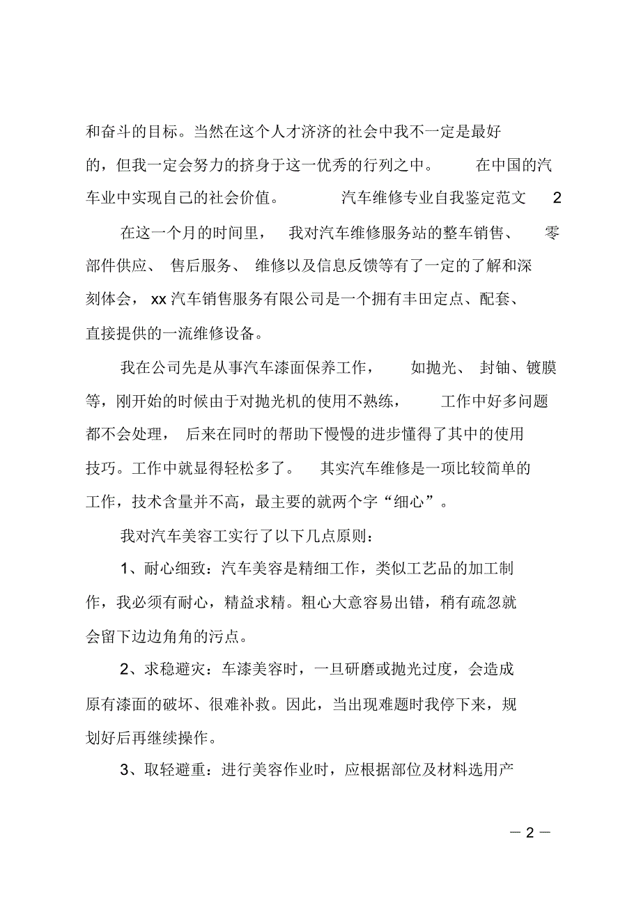 汽车维修专业自我鉴定范文_第2页