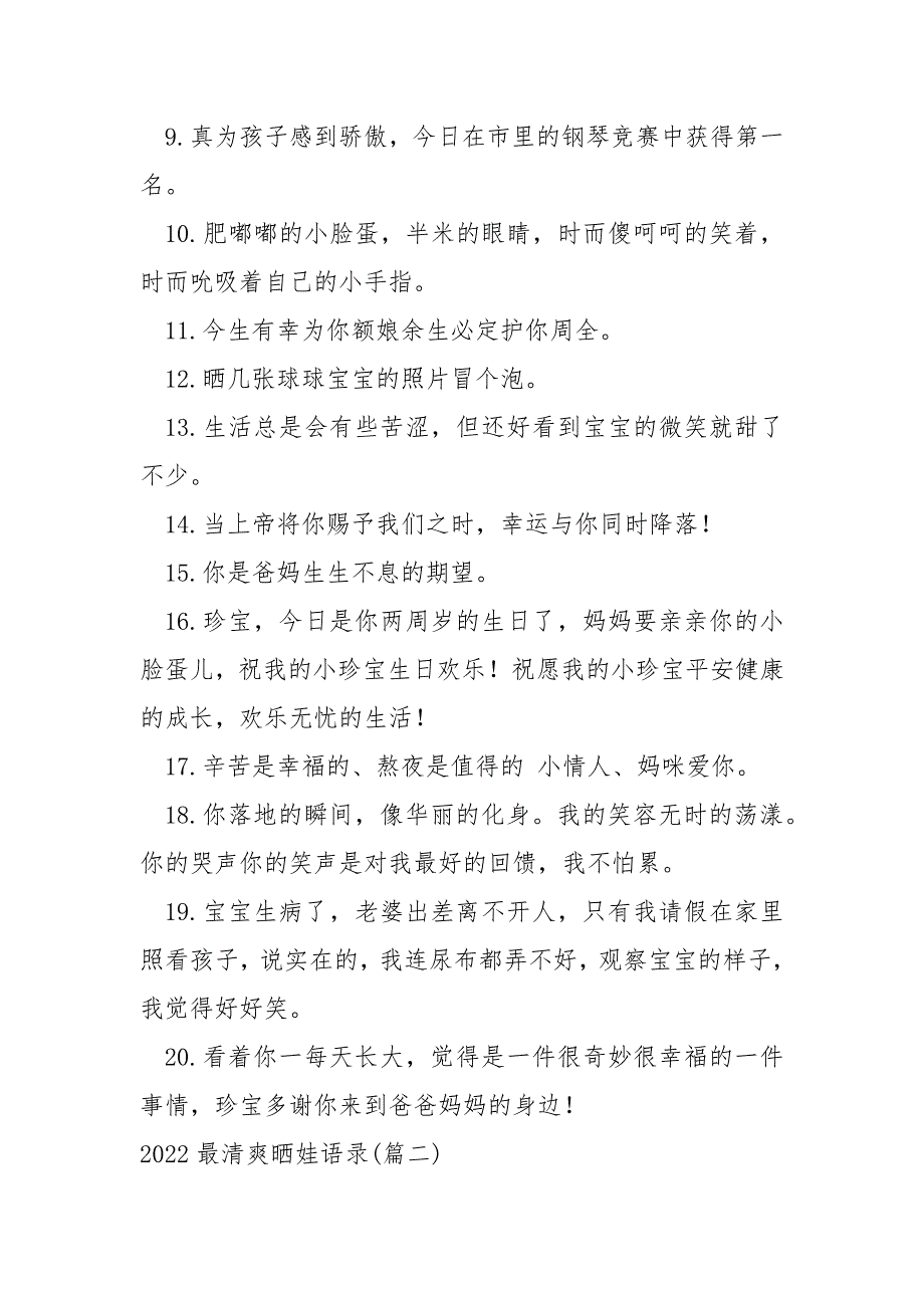 2022最清爽晒娃语录 60句_第2页