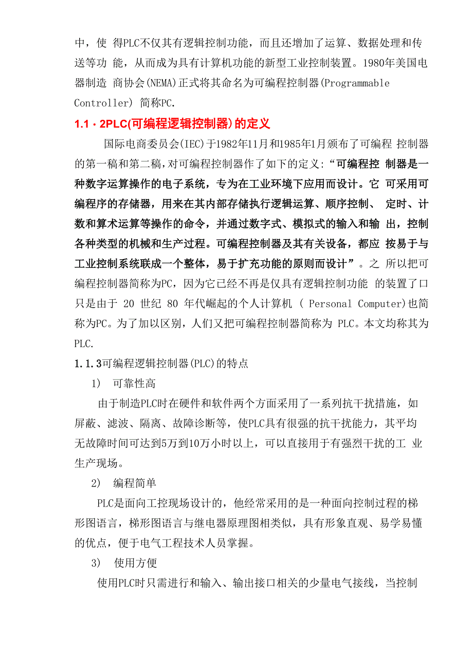 三菱plc控制机械手设计系统_第5页