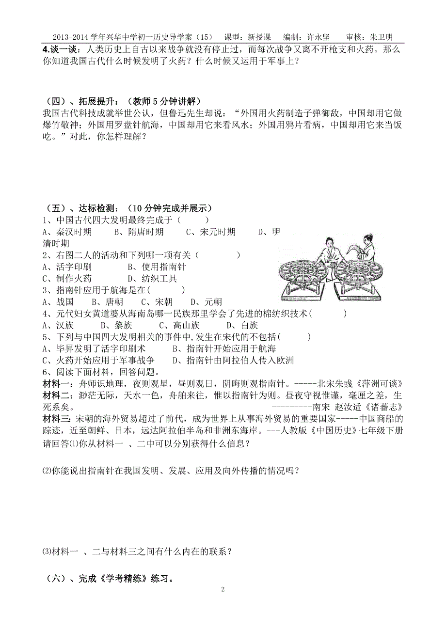 第15课推动社会进步的科技成就导学案_第2页