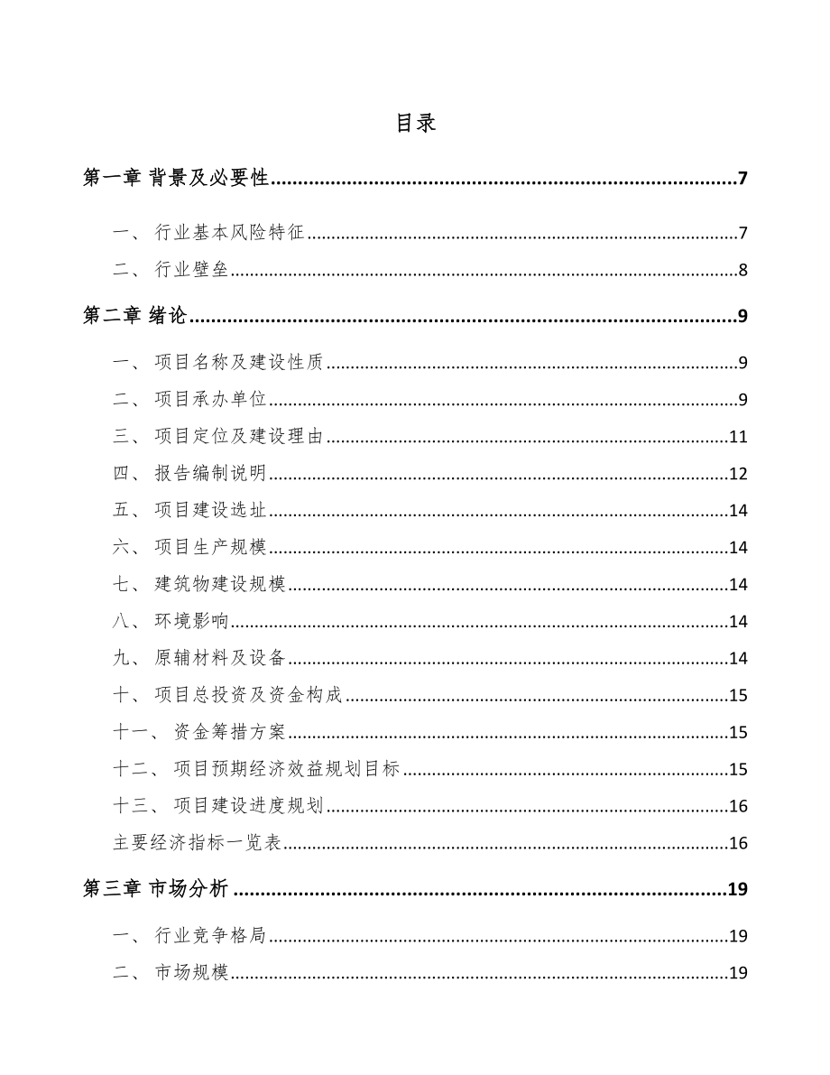 深圳关于成立PP片材公司可行性研究报告模板参考_第1页