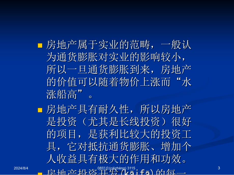 个人如何投资房地产学习教案_第3页