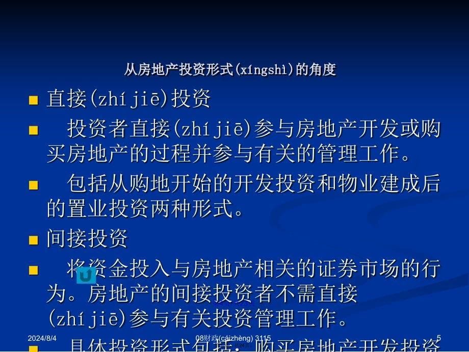 个人如何投资房地产学习教案_第5页