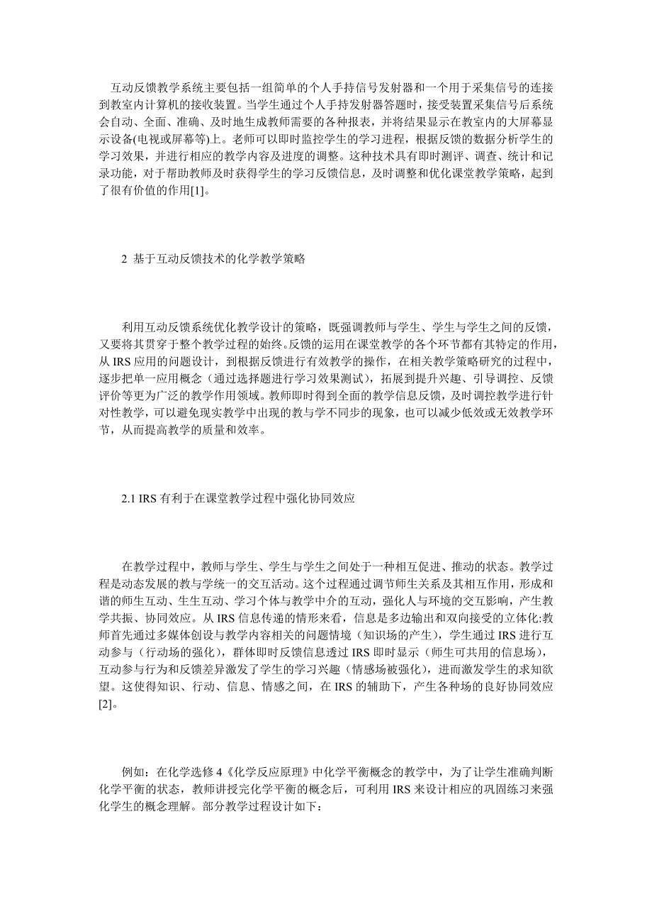 应用互动反馈技术优化化学课堂教学.doc_第1页