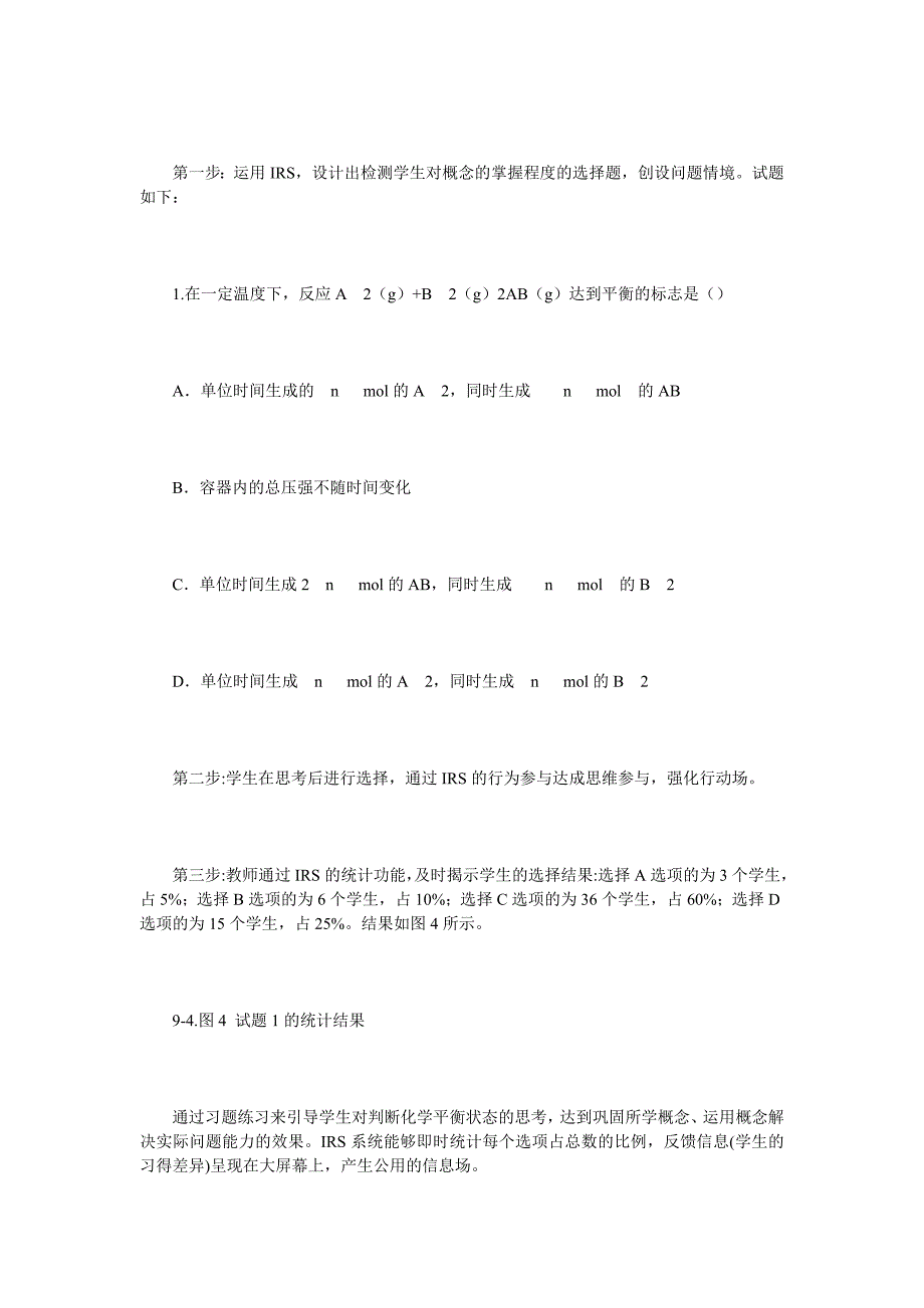 应用互动反馈技术优化化学课堂教学.doc_第2页