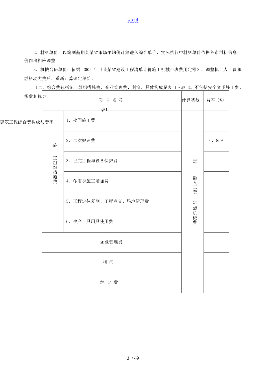 安徽2005定额说明书及计算规则_第3页