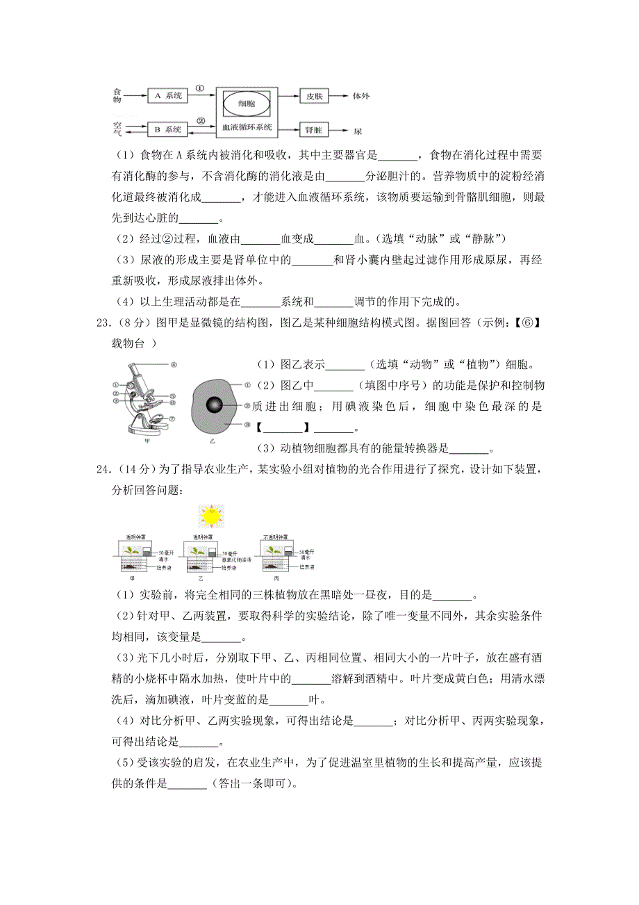 八年级生物下学期期中检测卷五新版新人教版_第4页