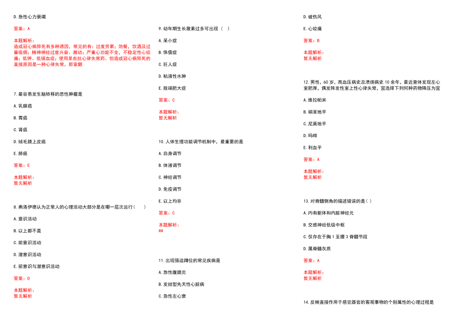 2022年03月江苏盐城市中心血站响水采血点招聘1名编外合同制人员历年参考题库答案解析_第2页