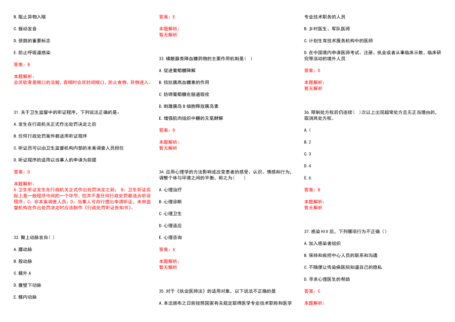 2022年03月江苏盐城市中心血站响水采血点招聘1名编外合同制人员历年参考题库答案解析_第5页