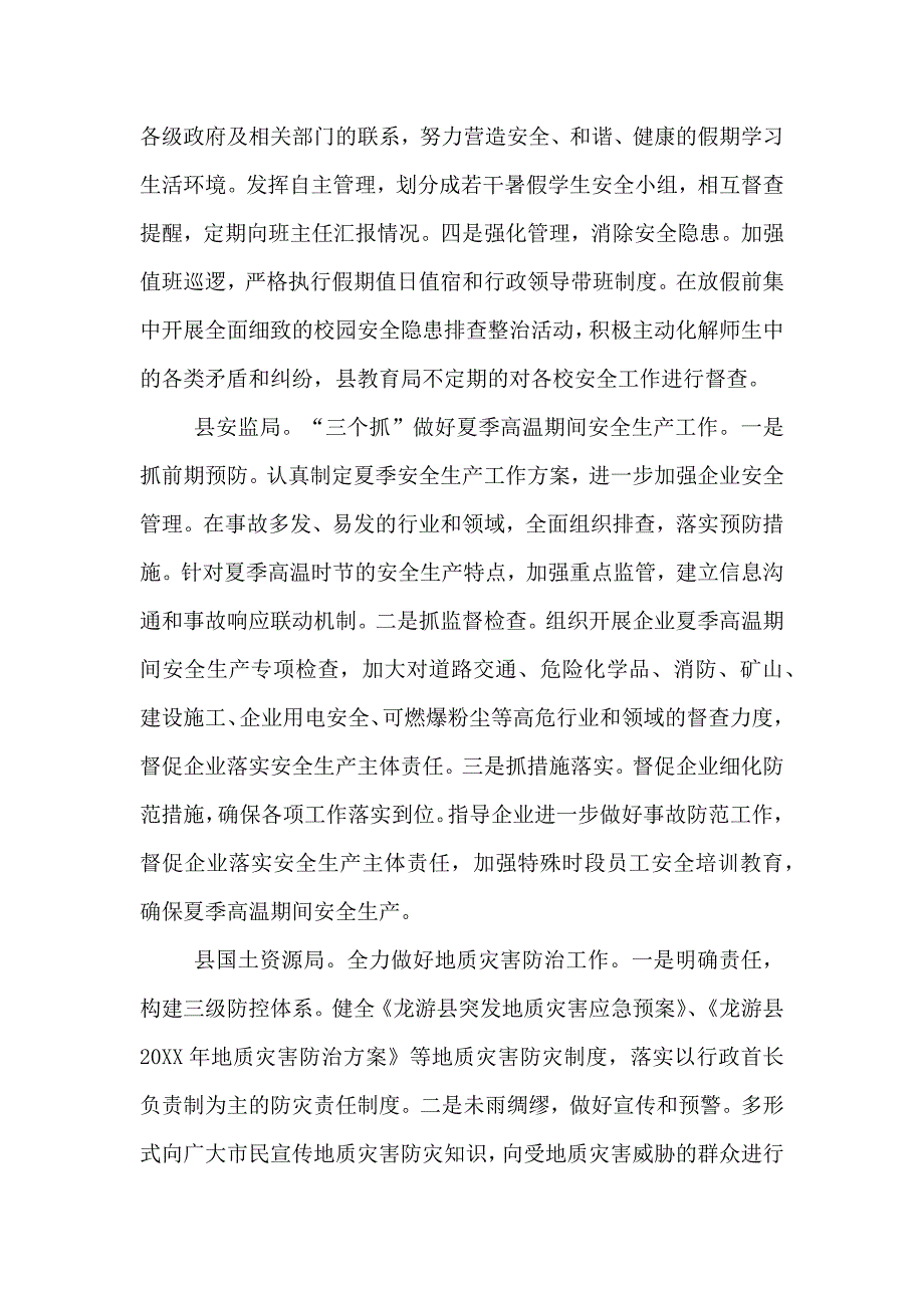 做好夏季高温安全生产方案_第3页