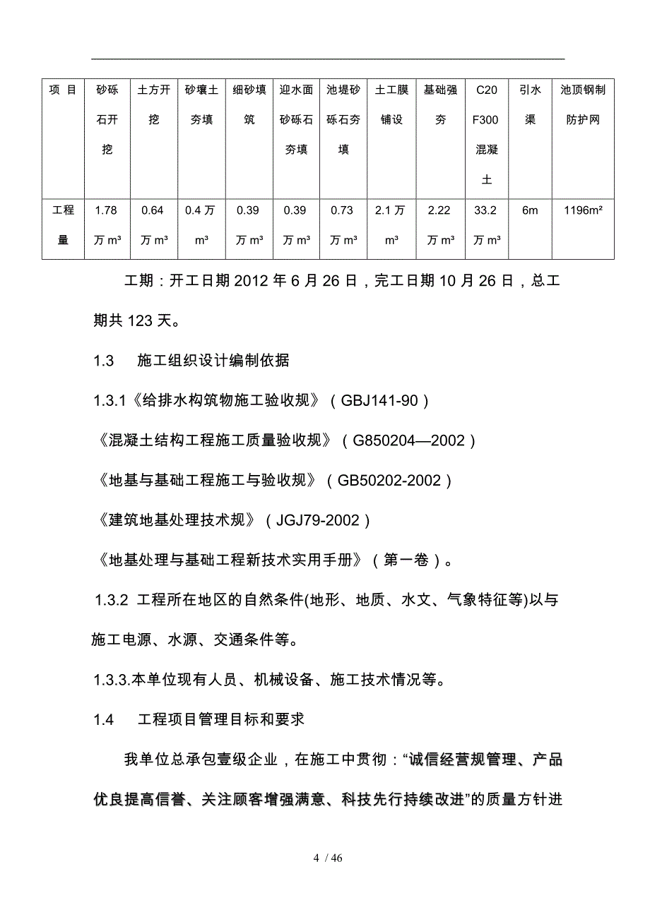 蓄水池工程施工设计方案_第4页