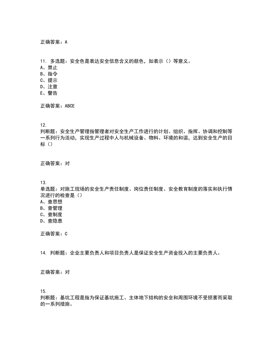 2022江苏省建筑施工企业安全员C2土建类考前冲刺密押卷含答案98_第3页