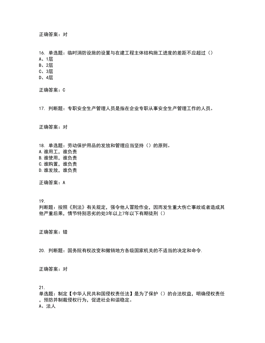 2022江苏省建筑施工企业安全员C2土建类考前冲刺密押卷含答案98_第4页