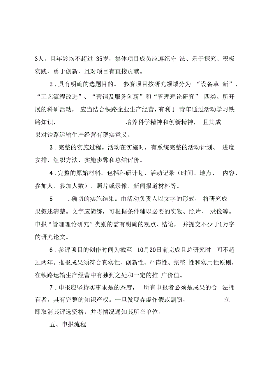 第三届全国铁路青年科技创新奖_第3页